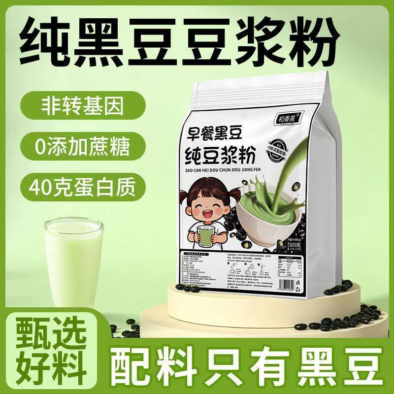黑豆纯豆浆粉营养速溶冲饮无添加蔗糖即食速食代餐早餐独立小包装