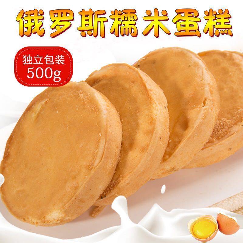 俄罗斯糯米蛋糕 网红早餐营养食品小零食品蛋糕点心老式糕点