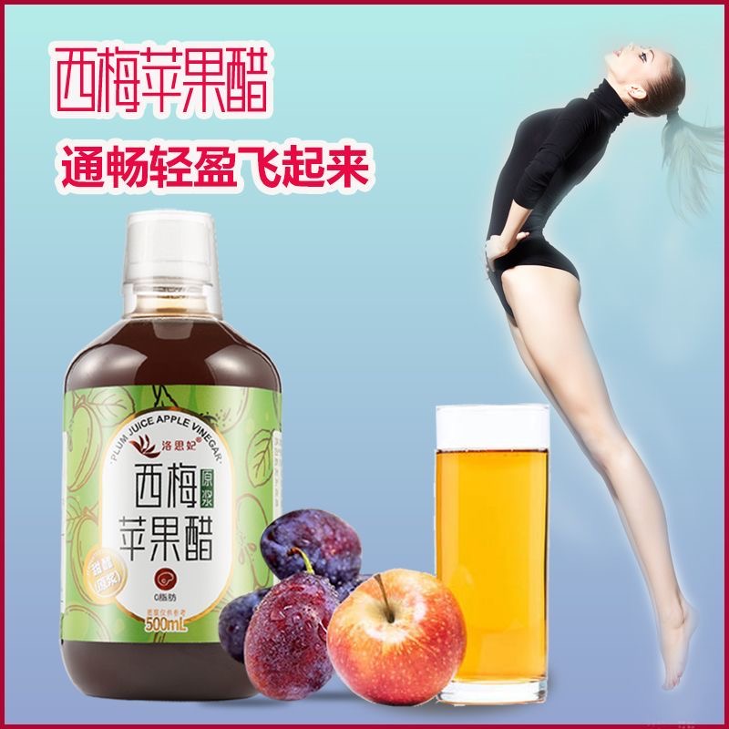 减肥可以喝的饮料西梅汁便秘润肠通便排毒西梅苹果醋原浆0脂肪浓缩发酵高膳健康果醋低热量低负担女神饮品适配日常休闲温和润养