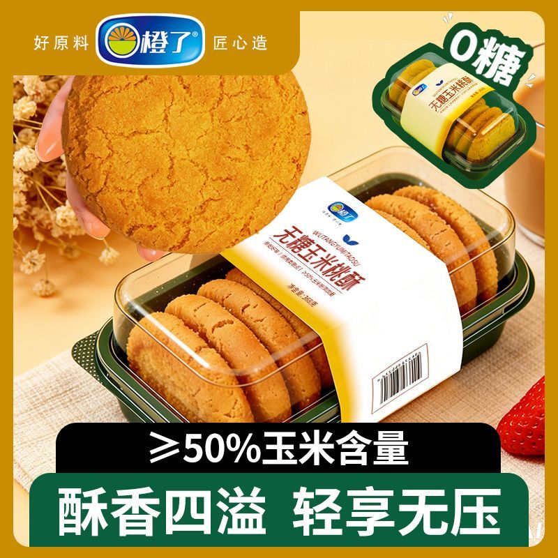 玉米桃酥中式传统老式桃酥精品包装轻食代餐饱腹桃酥零食