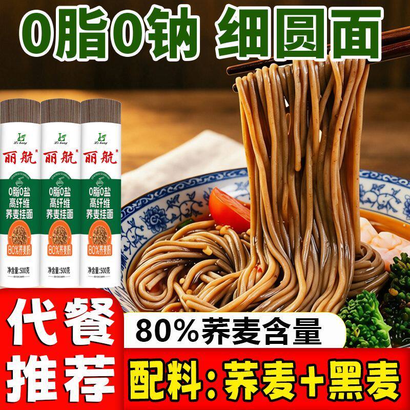 荞麦挂面细圆黑麦主食面条拌面高纤维无盐荞麦面凉面