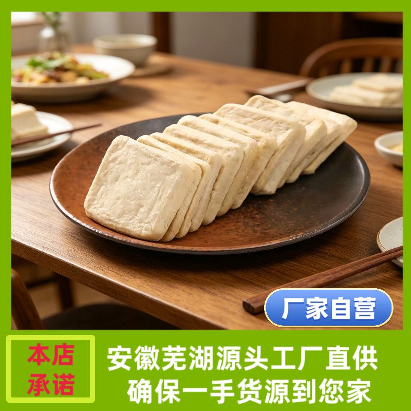 无糖原味白玉豆干正宗手撕干特产烙锅小吃豆腐干油炸烧烤炒菜商用