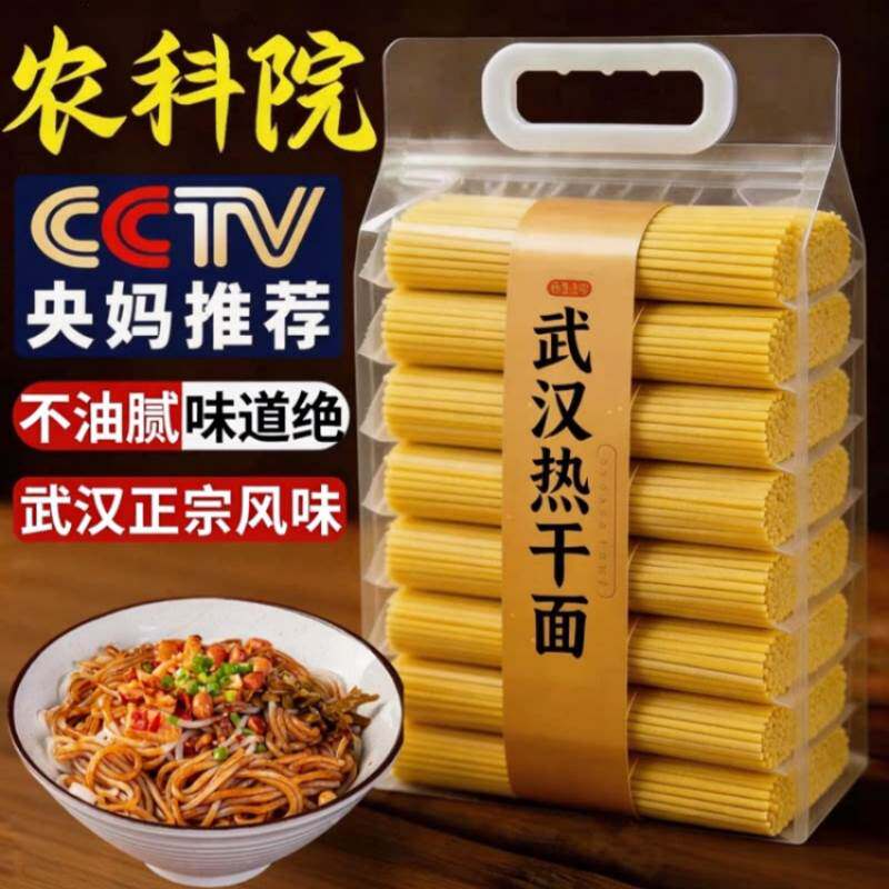 正宗武汉热干面湖北特产早餐挂面碱水面速食非油炸拌面网红小吃