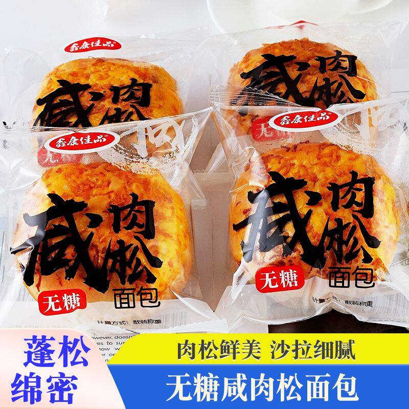 无糖咸味肉松面包无糖精食品下午茶点咸餐包0糖饱腹代餐早餐专用