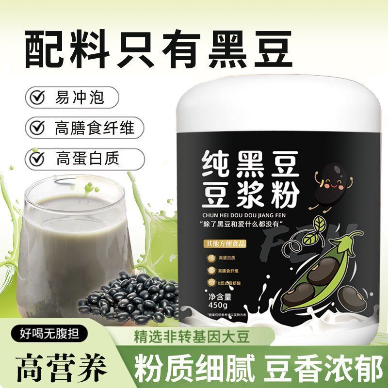 黑豆粉罐装纯豆浆孕妇营养早餐无添加蔗糖非转基因高蛋白健身常备