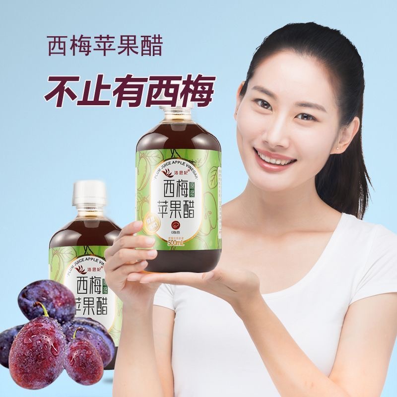 减肥可以喝的饮料西梅汁便秘润肠通便排毒西梅苹果醋原浆0脂肪浓缩发酵高膳健康果醋低卡提高代谢大餐救星为减脂人群提供健康饮品