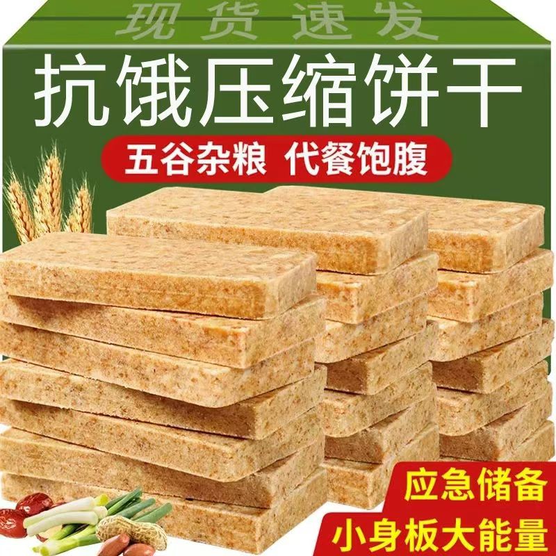 葱油压缩饼代餐饱腹粗粮家庭应急储备压缩饼干健身轻食饱腹小零食