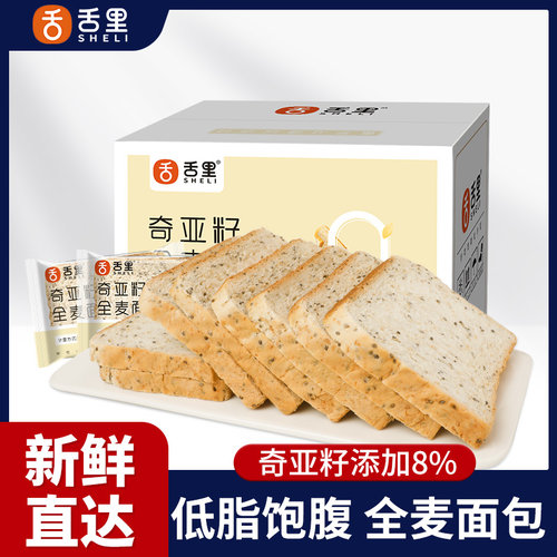 舌里奇亚籽全麦吐司350g代餐切片健身粗粮早餐饱腹零食全麦面包