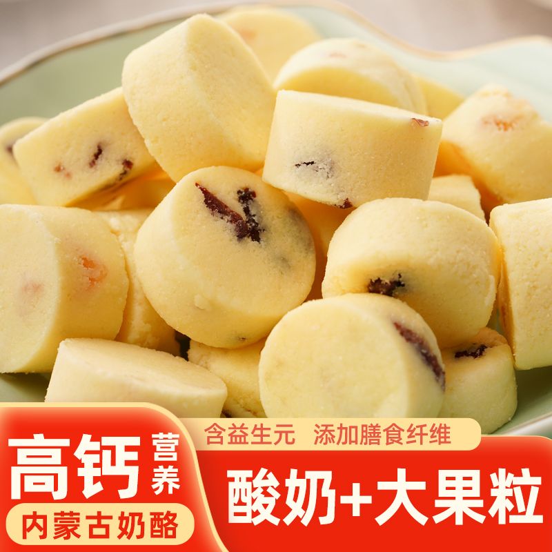小圆酪果粒奶酪无蔗糖酸奶疙瘩奶酥乳酪内蒙古特产儿童休闲小零食