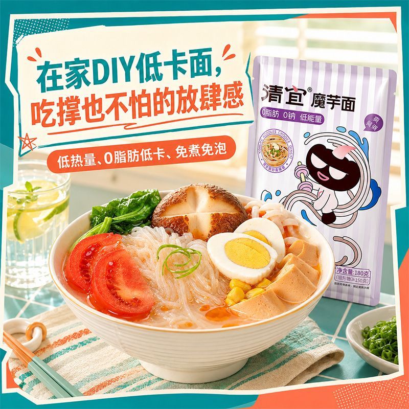 清宜魔芋面低卡0脂0糖开袋即食无添加料包大分量健身轻食代餐主食