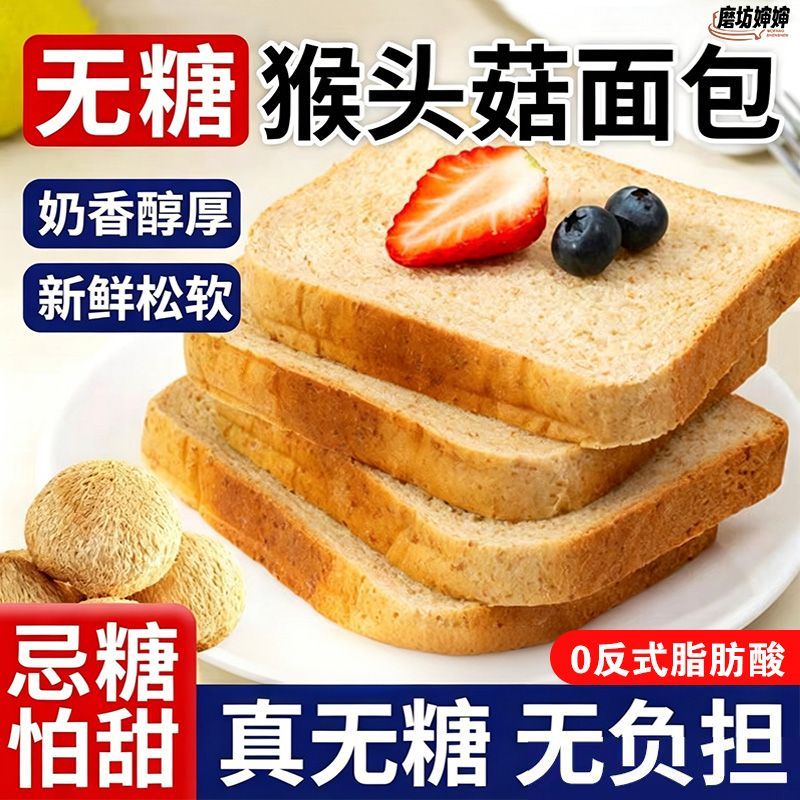 磨坊婶婶无糖猴头菇软面包中老年营养早餐粗粮主食代餐胃饱腹点心
