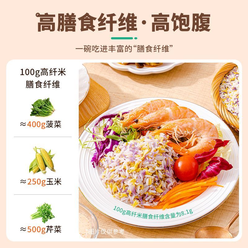 免煮低GI高纤五色米低糖高膳食高饱腹免洗软糯粗粮米