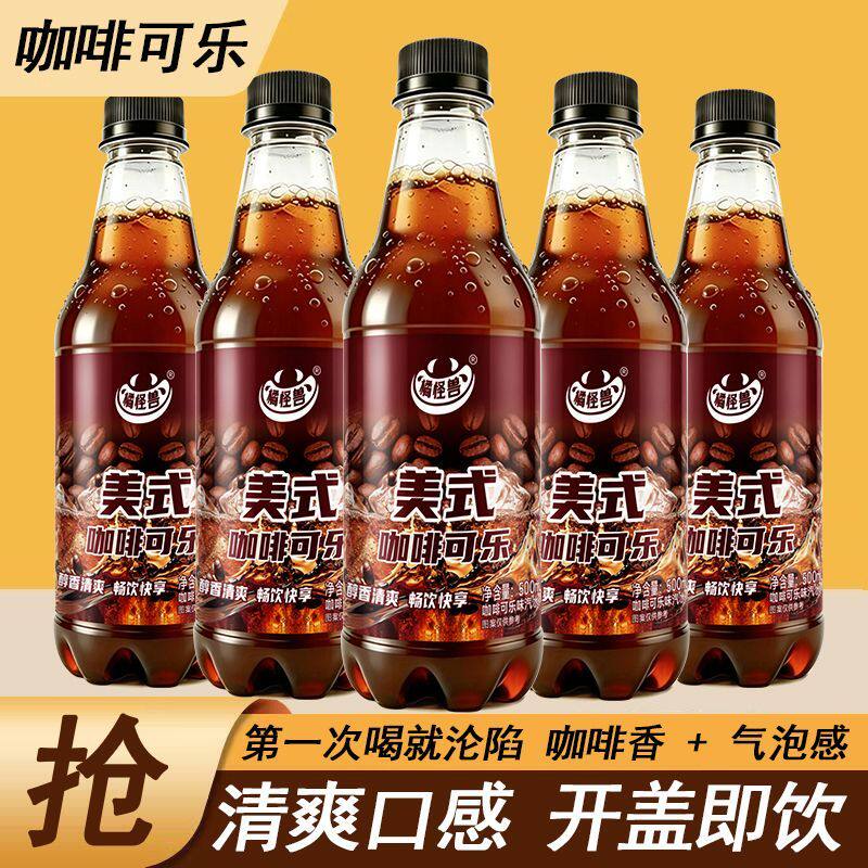 无糖冰美式咖啡可乐0糖0脂黑咖啡味汽水浓可乐气泡水碳酸饮料整箱