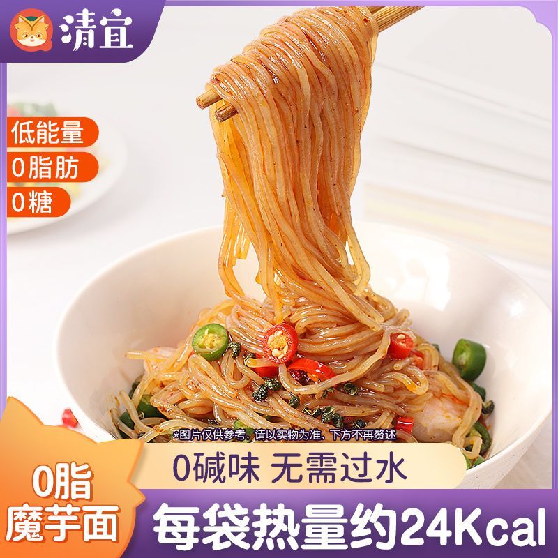 清宜纯魔芋细面无调料低卡0脂0糖速食减替代主食脂粉丝方便拌面条