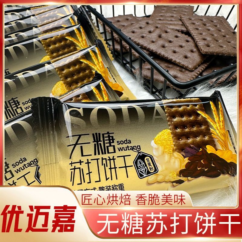 (整箱40包)无糖苏打饼干办公休闲低碳水苏打糖Y控制期零食3包批发
