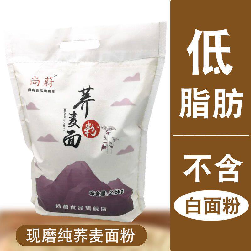新纯荞麦面粉家用纯荞麦面乔麦条低筋全麦面粉无糖精低脂
