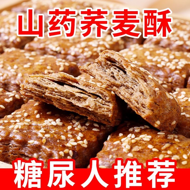 减肥解馋小零食糖人食品无蔗糖山薬荞麦酥木糖醇千层酥中老年下午饿当小吃健康低卡低脂饱腹代餐早餐网红爆款老式传统糕点适宜​