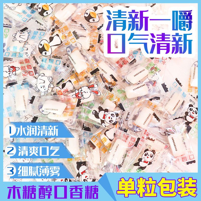 木糖醇清新口香糖独立小包装批发水果味糖果年货零食品【收藏先发