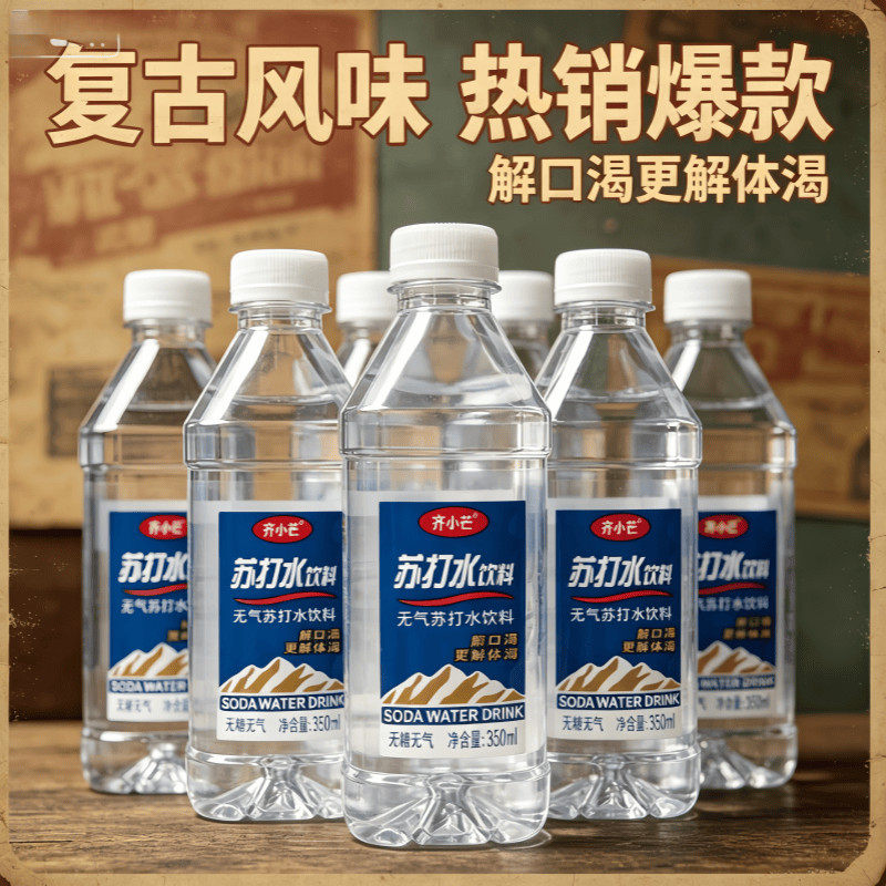 苏打水350ml*24瓶原味无糖无汽弱碱性水整箱速发