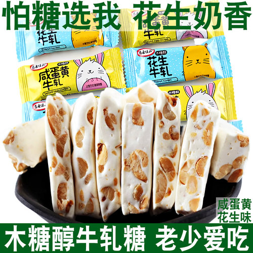 木糖醇咸味牛轧糖老式花生咸蛋黄无糖精食品孕妇儿童怀旧小吃零食