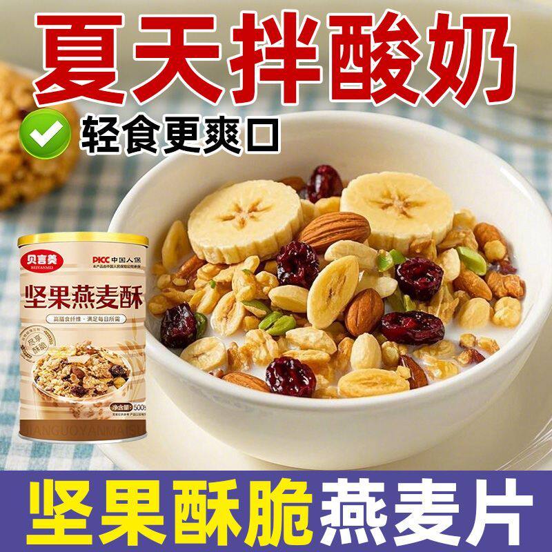 坚果烘焙燕麦片健身轻食期拌酸奶即食代餐坚果谷物脆混合果仁早餐