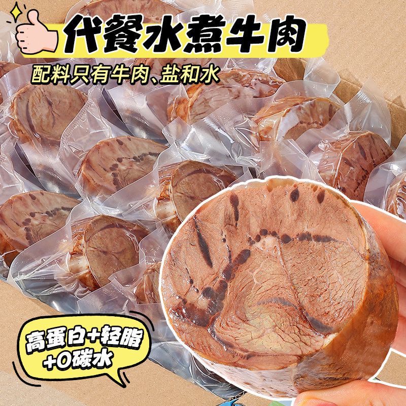 清水煮酱牛肉健身代早餐高蛋白速食腱子减期卡脂肥低主即零食物品