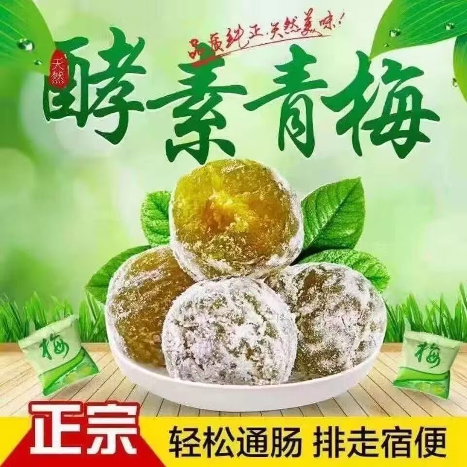 酵素梅清肠排毒减肥瘦腰肚子正品瘦身低卡便秘清道夫酵素粉果冻低热量话梅女士瘦身排宿便青果宿舍拉肚子排油孝素排毒0卡网红