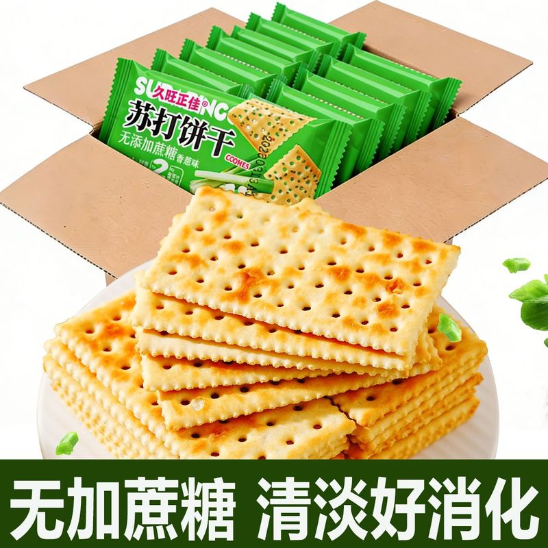 无加蔗糖苏打饼干营养早餐胃香葱薄脆饼干代餐中老年健康零食小吃