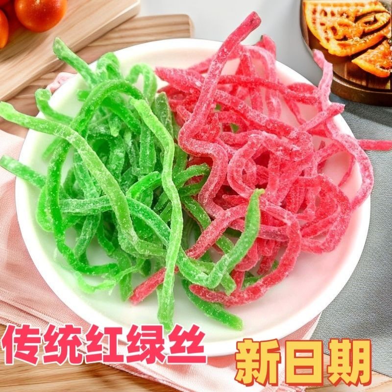 青红丝苏式绿豆汤配料材料月饼八宝饭馅料红绿丝果脯传统手工老式