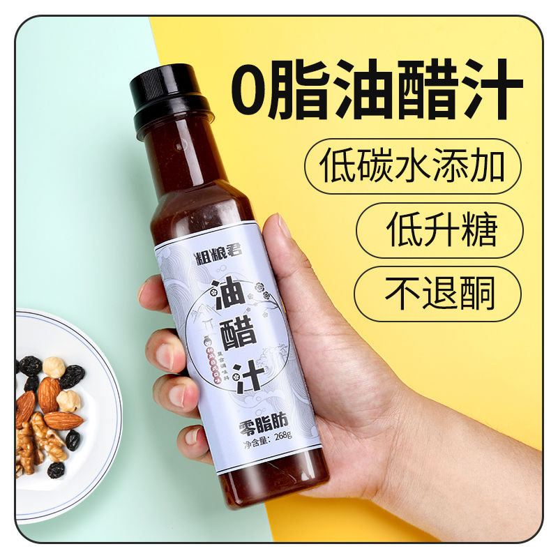 粗粮君0脂肪油醋汁268g日式和风低轻食拌菜汁减卡0脂肥蔬菜沙拉酱