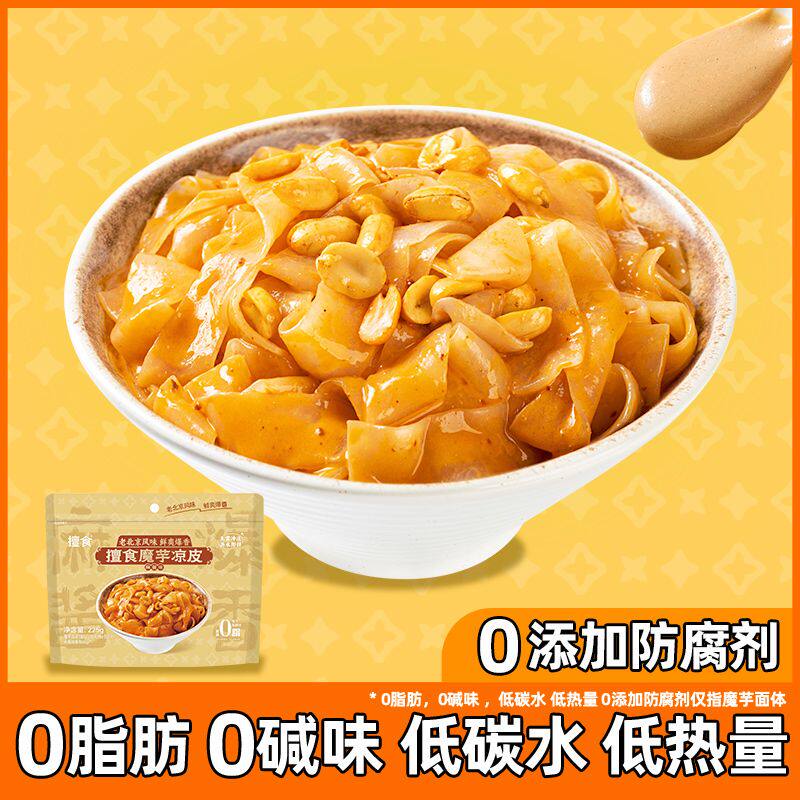 老北京麻酱味魔芋凉皮 0脂低卡低碳免煮方便面代餐速食凉粉丝拌面