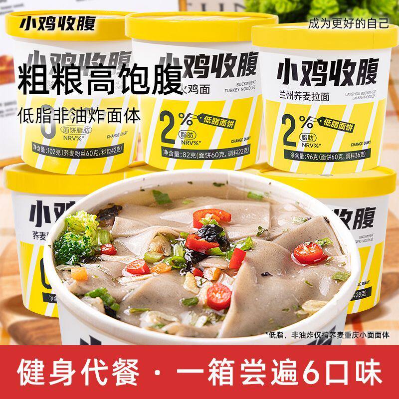 荞麦酸汤面叶桶装紫菜虾米面片低0荞面脂肪卡方便面带调料包面条