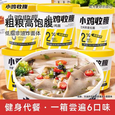 荞麦酸汤面叶桶装紫菜虾米面片低0荞面脂肪卡方便面带调料包面条