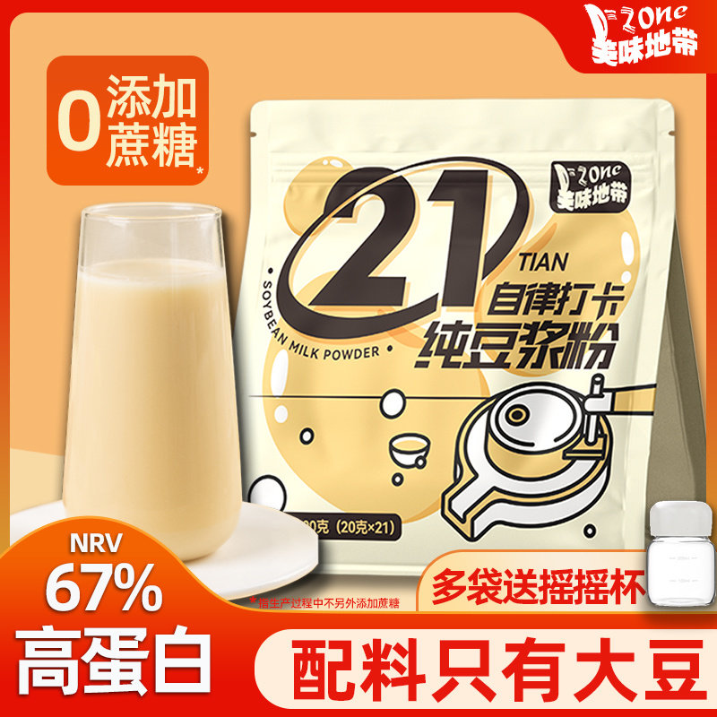 纯豆浆粉无糖精原味冲饮无添加黄豆 豆浆粉豆奶粉高蛋白0蔗糖添加