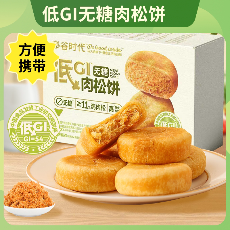马大姐低GI无糖肉松饼105克早餐糕点宿舍点心小吃休闲零食尝鲜装