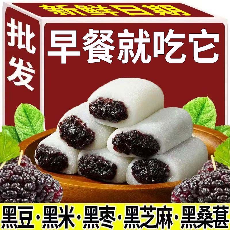 五黑桑葚冰皮糕无蔗糖糯米糕糍粑黑芝麻黑枣滋补健康传统糕点零食