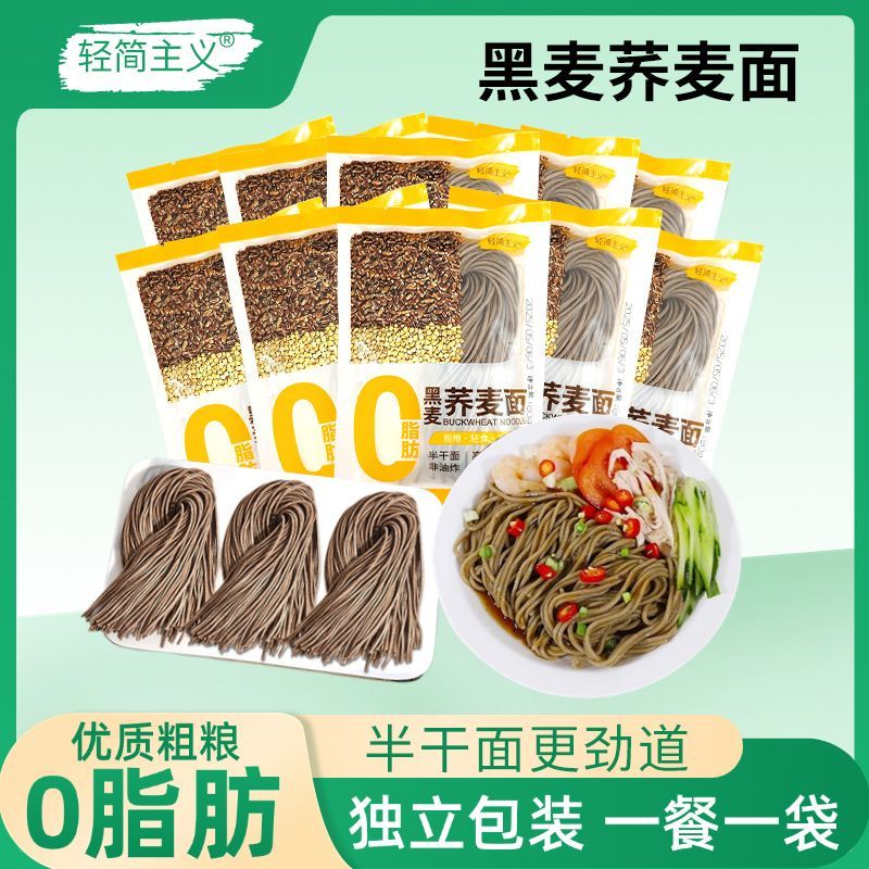 0脂肪黑麦荞麦面早餐速食粗粮面条轻食代餐独立包装各种各样面条