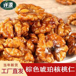 棕色琥珀核桃仁熟核桃去皮纸皮核桃坚果干果孕妇休闲健康小零食