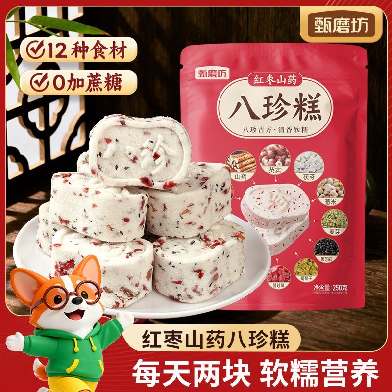 甄磨坊红枣山药八珍糕正宗山药茯苓糕点心无糖精早餐代餐皇曼零食