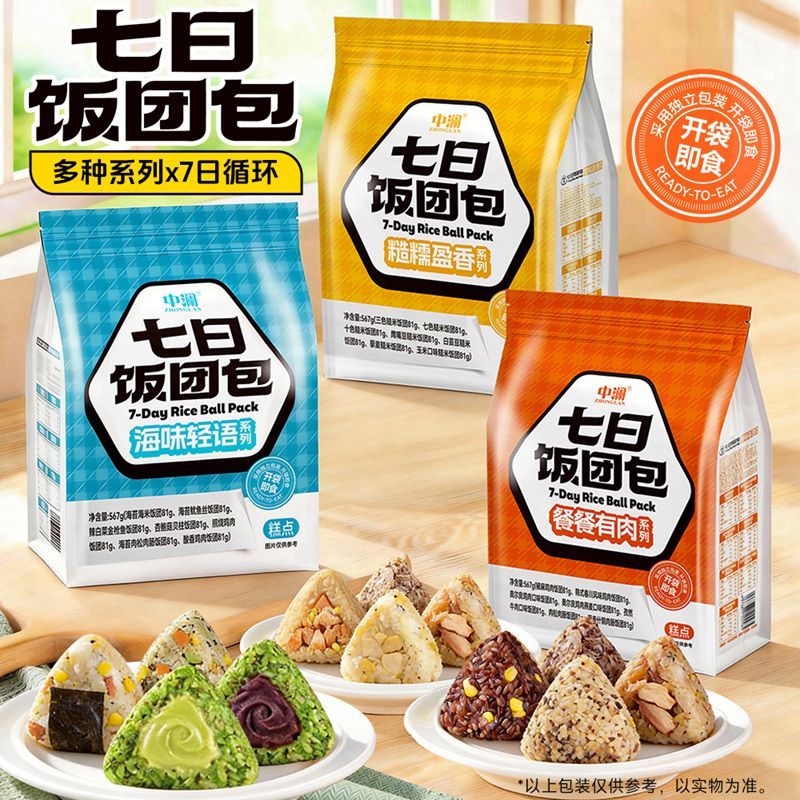 中澜七日糙米饭团即食海苔鸡肉夹心粗粮早餐紫米饭团健身代餐速食