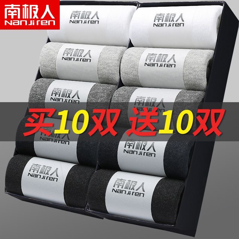 南极人袜子男款夏季短筒袜防臭吸汗薄款低帮浅口隐形透气短袜防臭