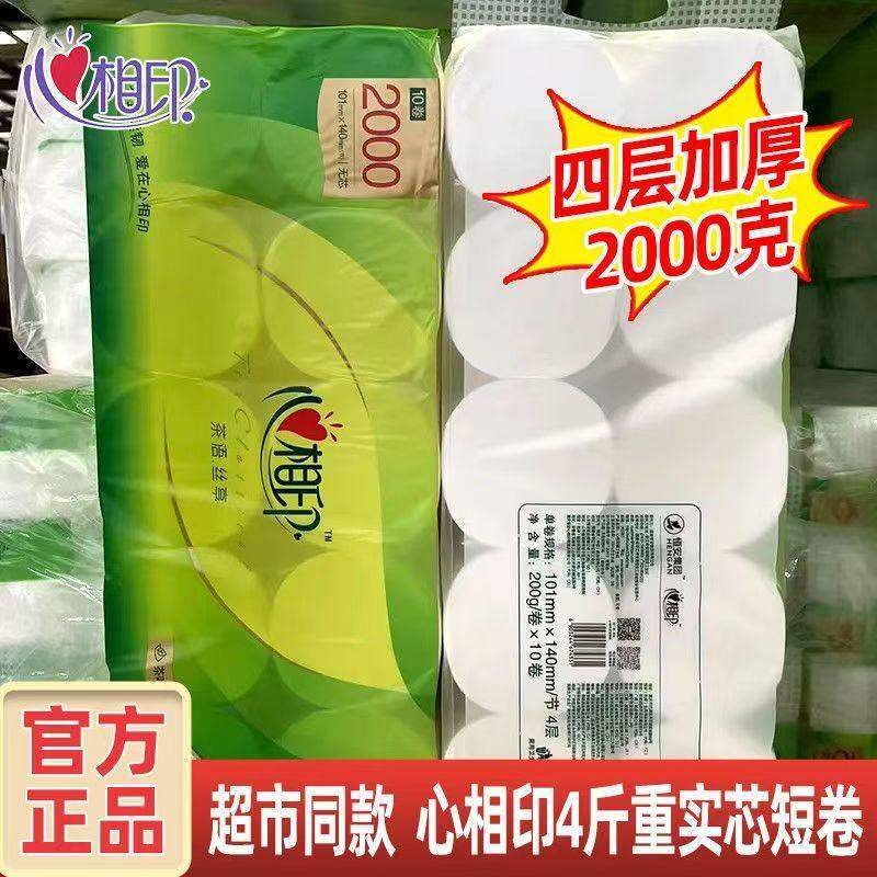 心相印卷纸茶语4层2000克无芯卷筒纸巾家用厕纸擦手纸卫生纸批发