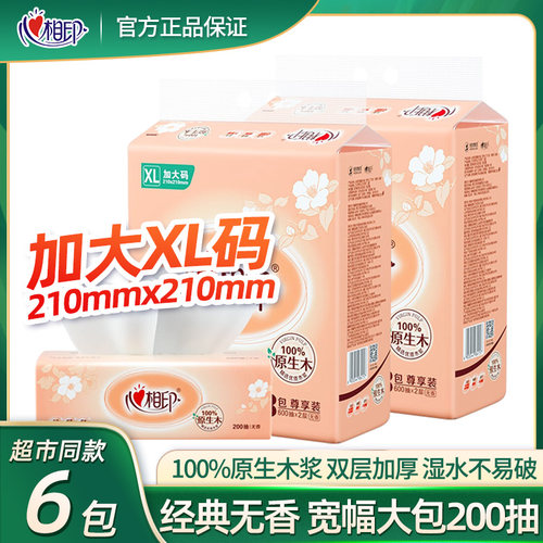 大包200抽超大包抽纸心相印