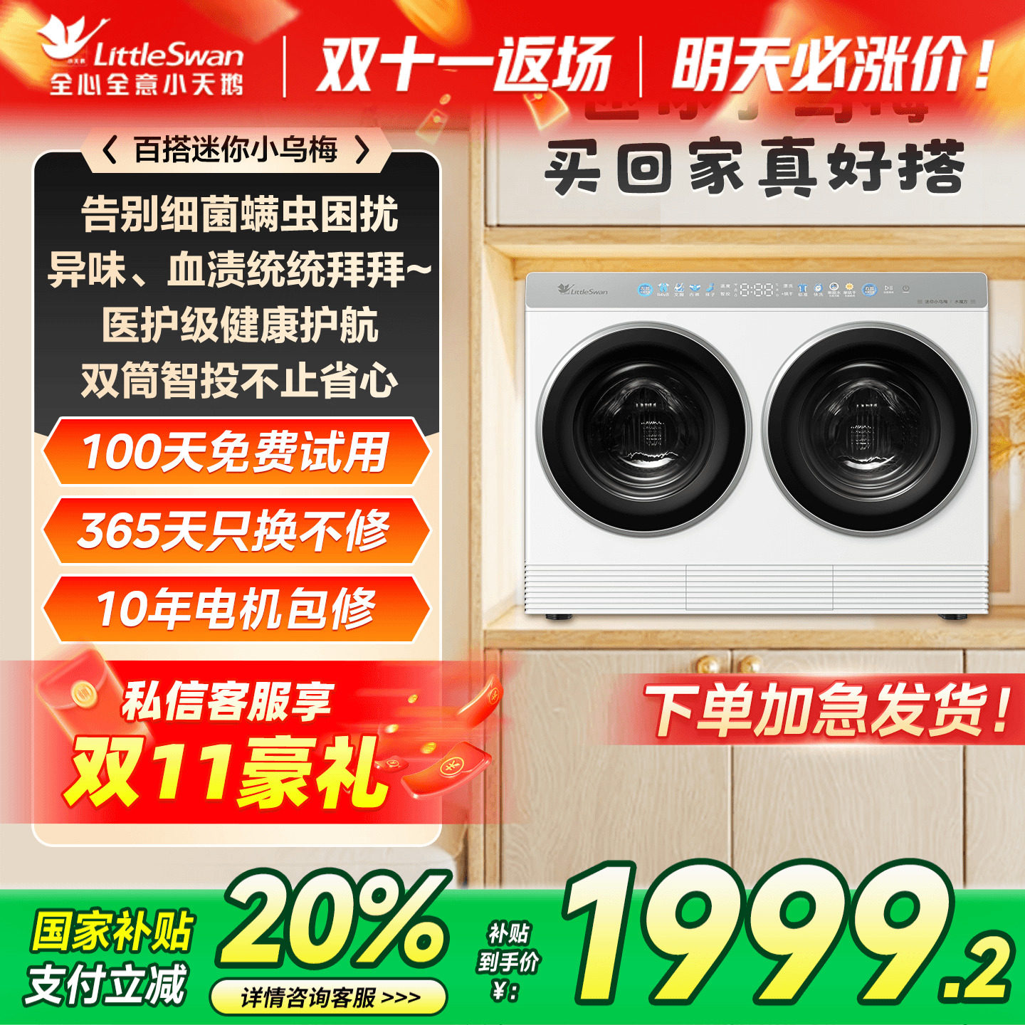 【迷你】小天鹅小乌梅懒人双桶多筒分区洗烘一体内衣小型洗衣机