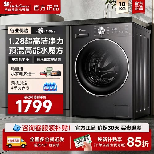 小天鹅水魔方滚筒洗烘洗衣机