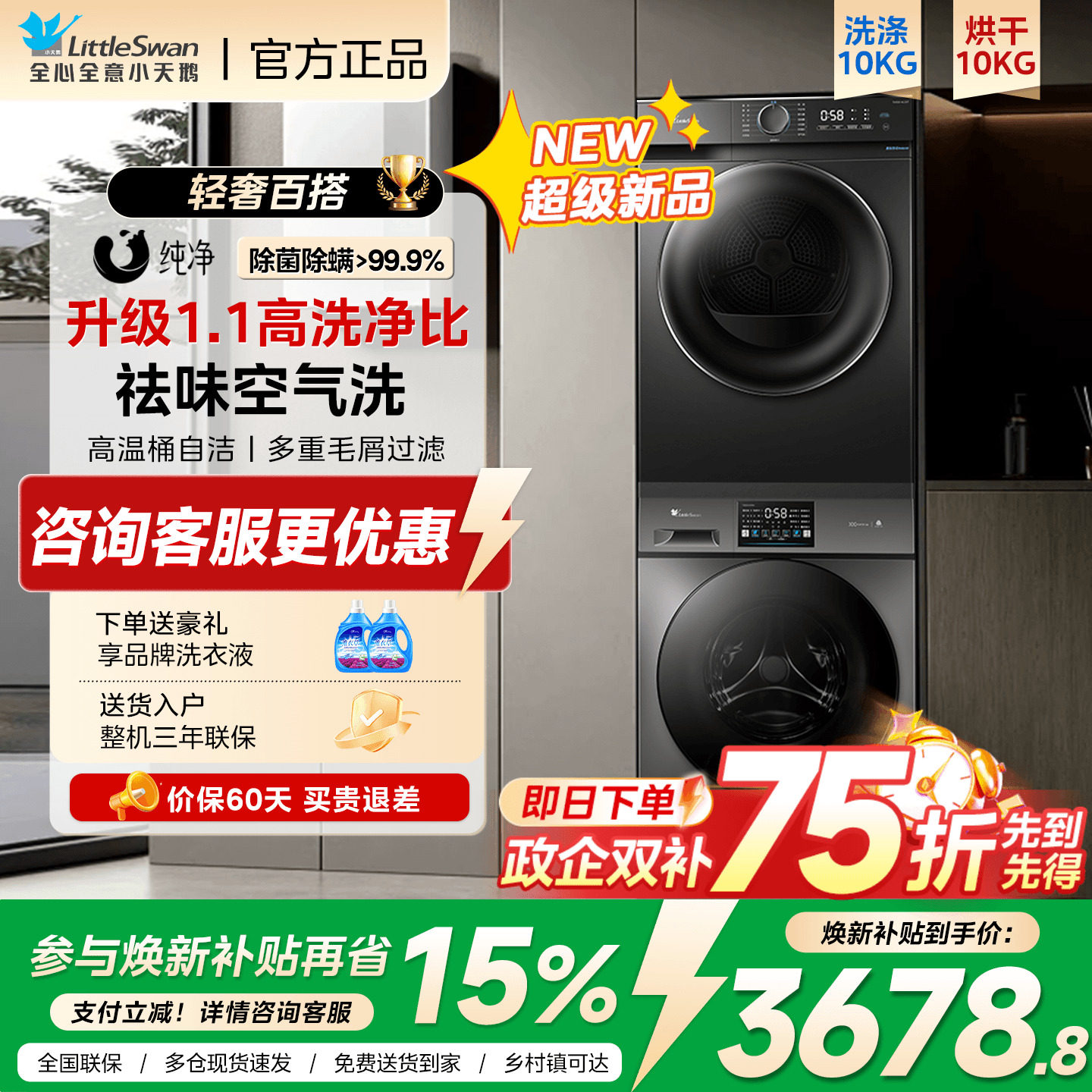 [开工特惠]小天鹅洗烘套装10/12kg热泵全自动家用洗衣机烘干机组