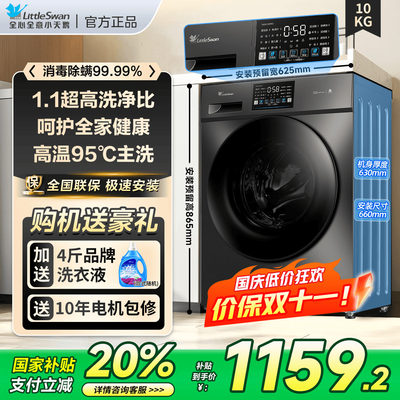【30W+用户选择】10公斤洗衣机