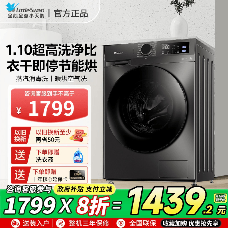 小天鹅滚筒洗衣机全自动家用
