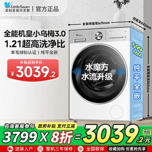 小乌梅3.0 小天鹅洗衣机家用全自动滚筒12公斤洗烘一体E10PRO