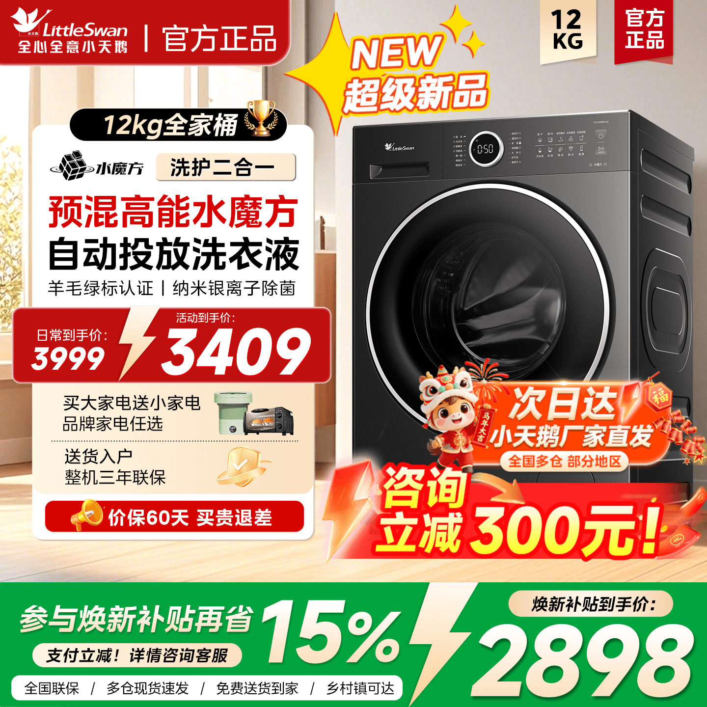 [超级新品]小天鹅洗衣机10/12kg滚筒水魔方洗衣机全自动家用628p